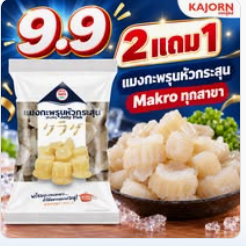 (ส่งฟรี) แมงกะพรุนหัวกระสุน 200กรัม KAJORN ขจรฟู้ดส์