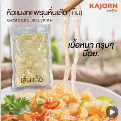 ส่งฟรี แมงกะพรุนเส้นแก้ว KAJORN ขจรฟู้ดส์