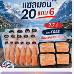P.Sal (ส่งฟรี) ท้องแซลมอนนอร์เวย์ 4แถม2