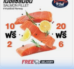 P.Sal (ส่งฟรี) เนื้อปลาแซลมอนหั่นชิ้นจากนอร์เวย์