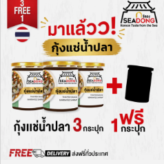SEADONG(ส่งฟรี) กุ้งแช่น้ำปลา x3+แถมฟรี1กระปุกเลือกได้