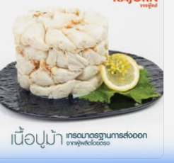 (ส่งฟรีแช่เย็น) เนื้อปูก้อนกรรเชียง(ใหญ่) Sealicious by KAJORN