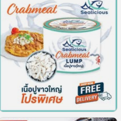 (ส่งฟรีแช่เย็น) เนื้อปูขาว Sealicious by KAJORN